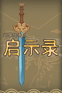 Wu Confucian Painting Volume: Apocalypse