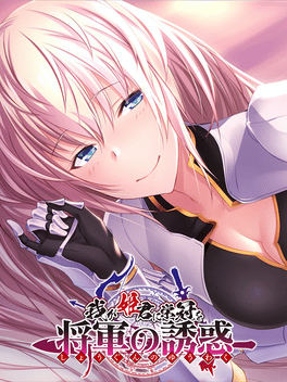 Waga Himegimi ni Eikan wo: Shogun no Yuuwaku