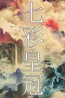 Portada de Rainbow Crown