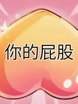 Portada de Your butt