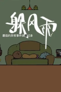 Portada de Mushroom Investigates：The Fleeing Rain