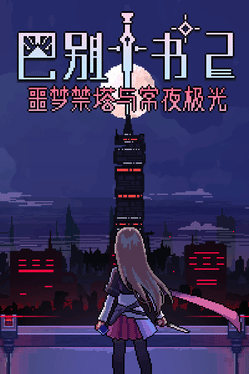 Ten Trials of Babel 2: Tower and Aurora