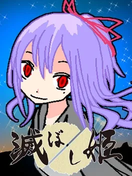 Horoboshi-hime