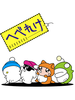 Hebereke Cover