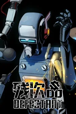 Portada de Defectant残次品