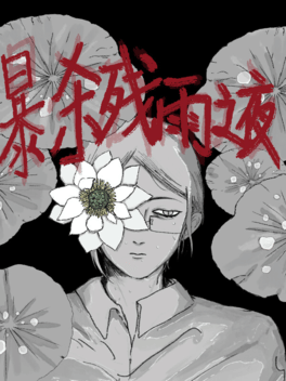 The Rainy Night Cover