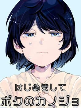 Hajimemashite Boku no Kanojo cover