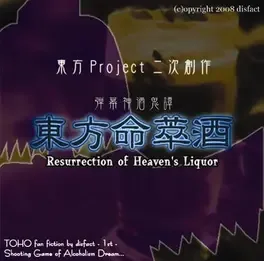 Touhou Meisuishu: Resurrection of Heaven's Liquor