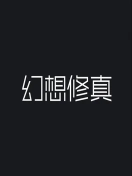 Huànxiǎng Xiū Zhēn