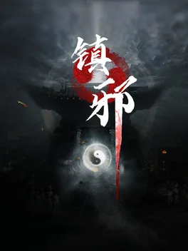 Zhèn Xié