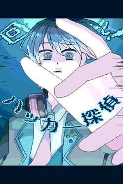 Mawaru! Hacker Tantei