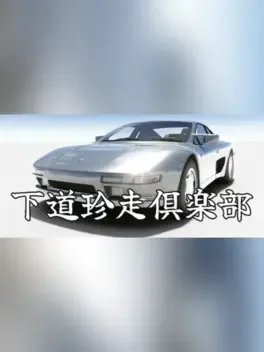 Shitamichi Chinsou Club
