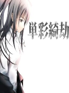 Tansaikigou: Sec Life, Monochrome Cube