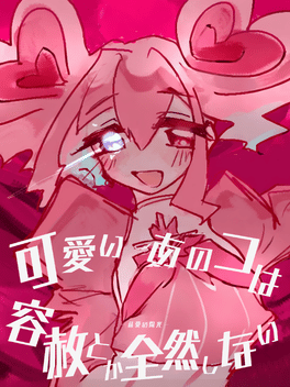 Kawaii Ano Ko ha Yousha toka Zenzen Shinai: Jiai no Youkou-hen Cover