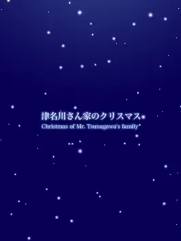 Shirotsume Souwa Bangai-hen: Tsunakawa-sanchi no Christmas