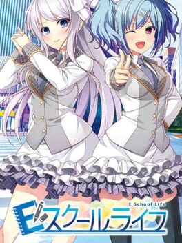 Ｅスクールライフ