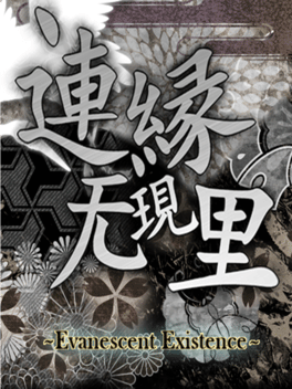 Len'en Mugenri: Evanescent Existence Cover