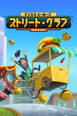 ビジネス・ヒーローズ：ストリート・グラブ