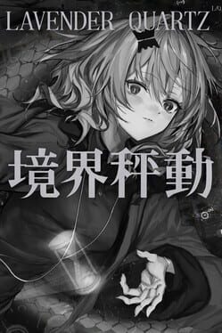Lavender Quartz 境界秤動