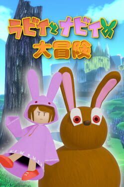 ラビィとナビィの大冒険