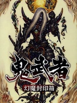 鬼武者:幻魔封印盒游戏资源下载
