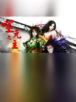 Shìyuán zhī Zhǔ