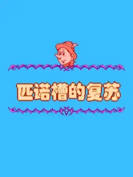 Pǐnuòcáo de Fùsū