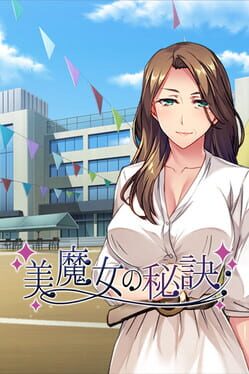 美魔女の秘訣