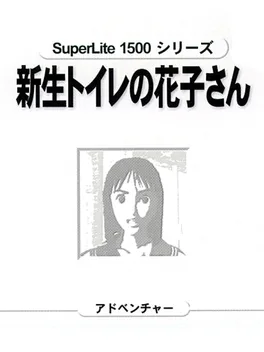 SuperLite 1500 Series: Shinsei Toire no Kakosan