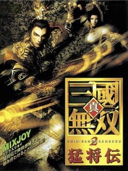 真・三國無双 2 猛将伝