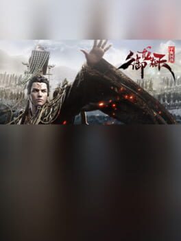 御龙在天-平衡国战版