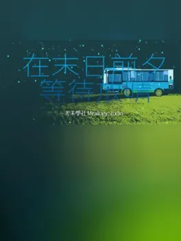 Zài Mòrì Qiánxī Děngdài Fàngqíng
