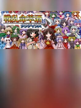 Senran Meisuishu Tactics