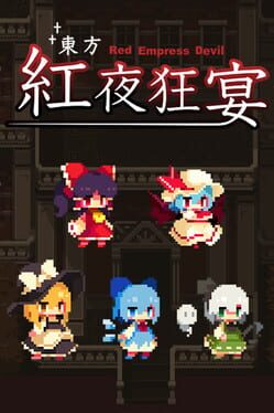 東方紅夜狂宴 Red Empress Devil