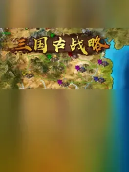 Three Kingdoms: Ancient Battlefield