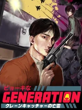 Sick Generation: The Ghost of the Crane Catcher