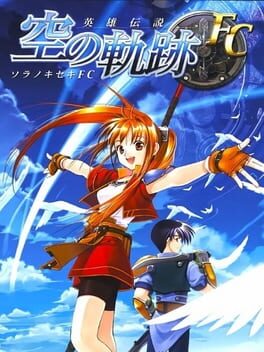 英雄伝説 空の軌跡 FC