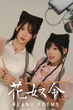 Portada de 花奴令 HUANU POEMS