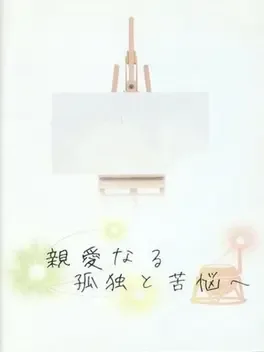 Shinai Naru Kodoku to Kunou e
