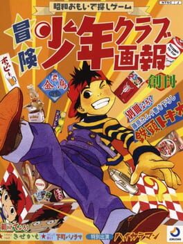 Bouken Shounen Club Gahou cover