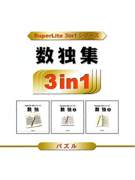 SuperLite 3in1 series: Sudoku Shuu