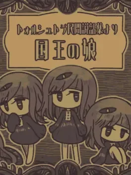 Torshtra Minkan Setsuwashuu yori: Kokuou no Musume