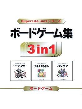 SuperLite 3in1 Series: Game Shuu