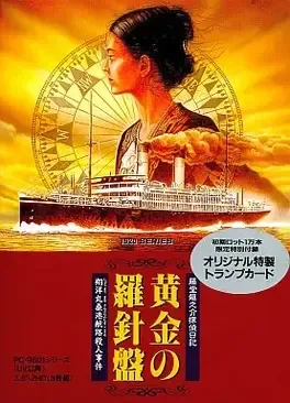 Image de couverture Todo Ryunosuke Tantei Nikki: Ogon no Rashinban