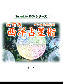 SuperLite 1500 Series: Kaiteiban Mark Yazaki no Seiyou Senseijutsu