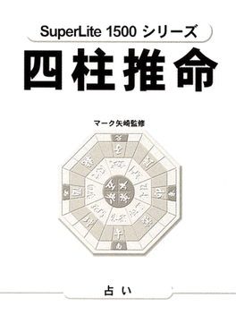 SuperLite 1500 Series: Mark Yazaki no Shichuu Suimei