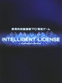 インテリジェント ライセンス