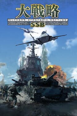 大戦略SSB