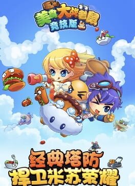 Měishí Dàzhàn Lǎoshǔ cover