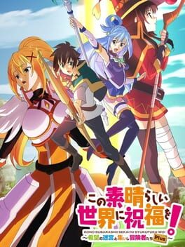 为美好的世界献上祝福!希望的迷宫与集结的冒险者们 PLUS破解游戏下载-游戏公社